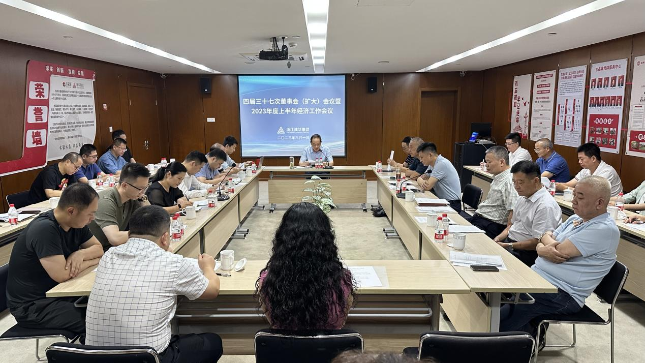 mg冰球突破集团四届三十七次董事会（扩大）会议暨2023年度上半年经济工作会议召开