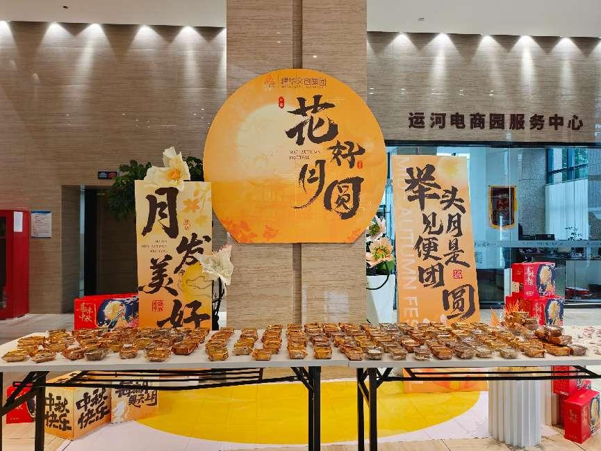 月满华诞，情满园区——mg冰球突破文创集团发展国庆中秋双节同庆活动