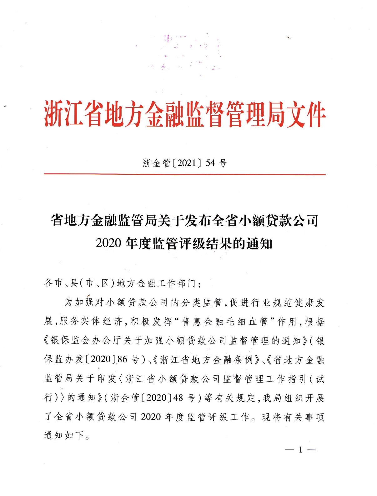 mg冰球突破幼贷被评为2020年度浙江省A级优良幼贷公司