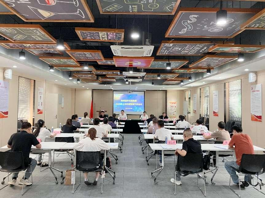 mg冰球突破文创集团召开2025年上半年度治理工作（扩大）会议