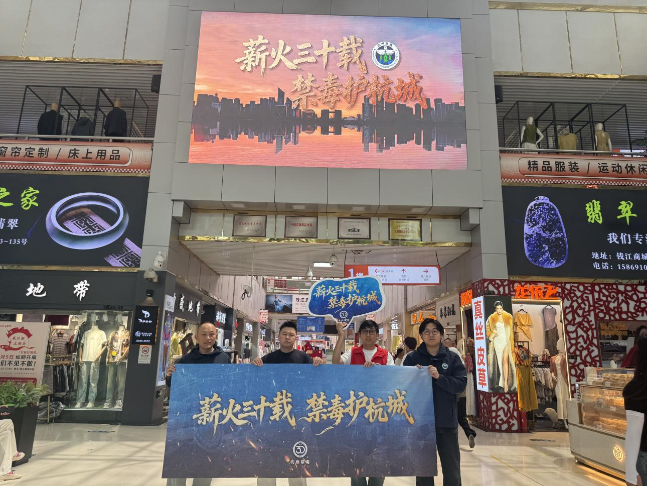 薪火三十载，禁毒护杭城