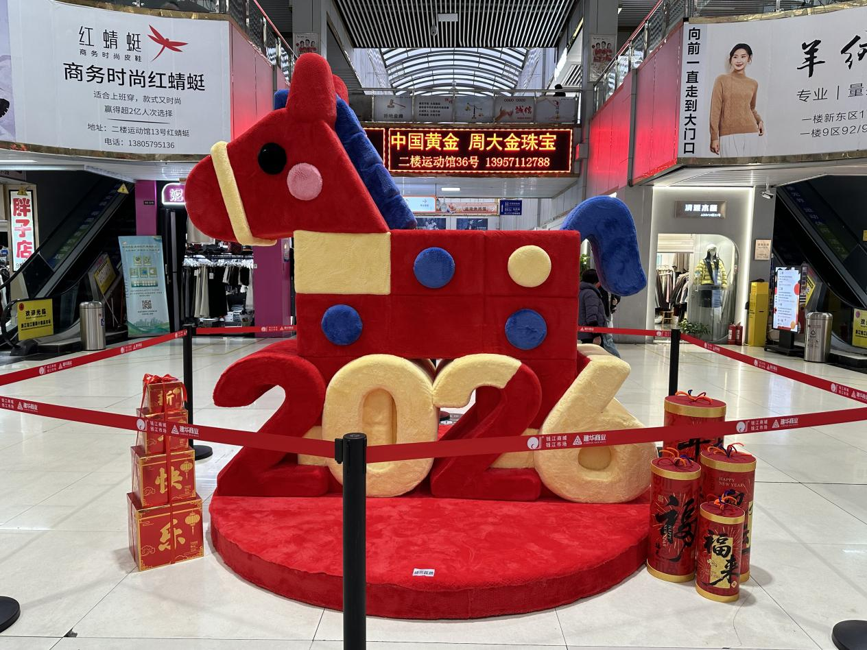钱江商城焕新迎客，马年美陈添年味