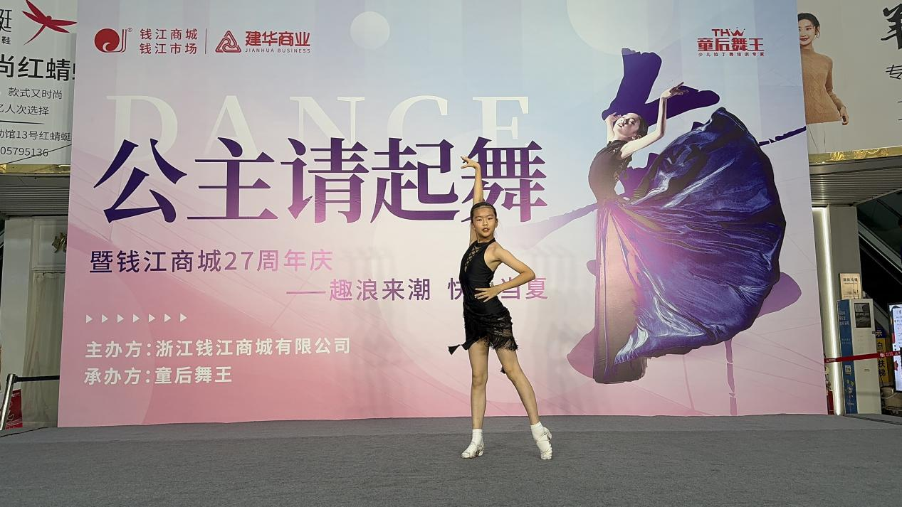 公主闪亮登场，跳舞美满出现——童后舞王钱江商城专场美满收官