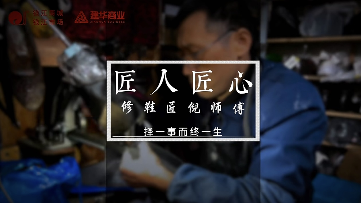 聚焦匠人匠心，定格岁月手艺