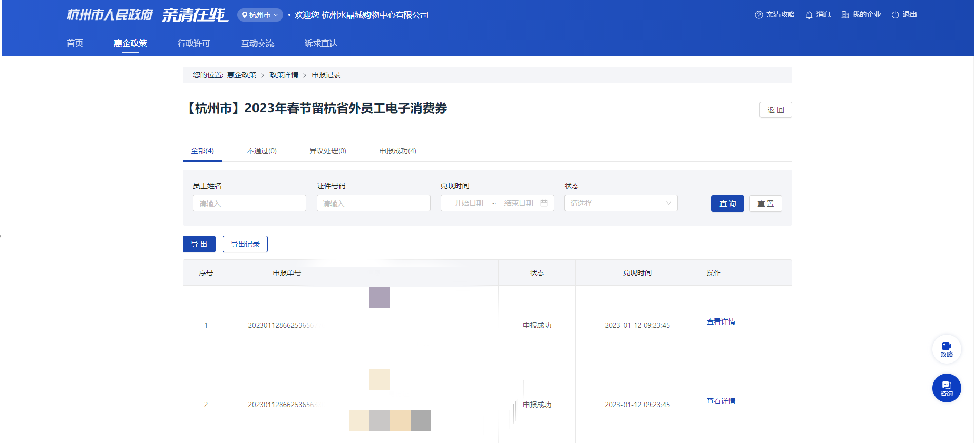 水晶城为省表员工申报春节留杭消费券