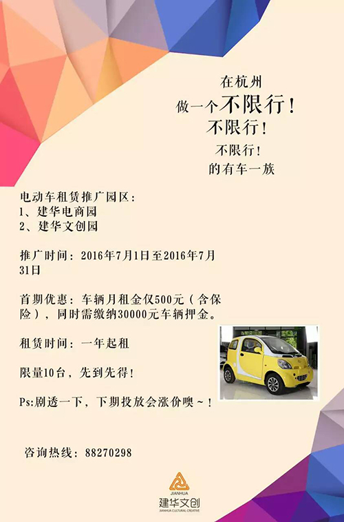 mg冰球突破电商园电动车租赁业务，正式启动了！