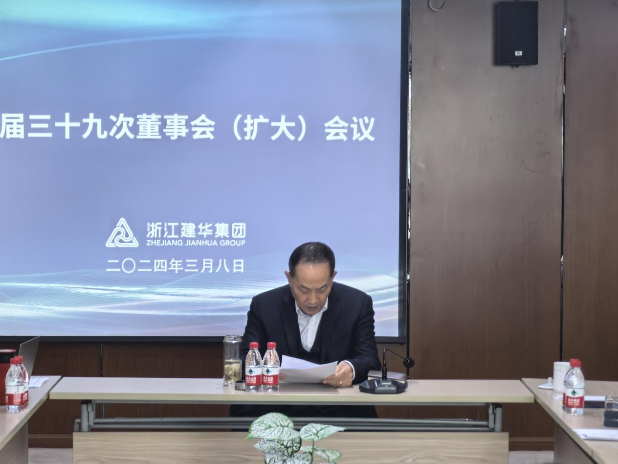 mg冰球突破集团四届三十九次董事会（扩大）会议召开