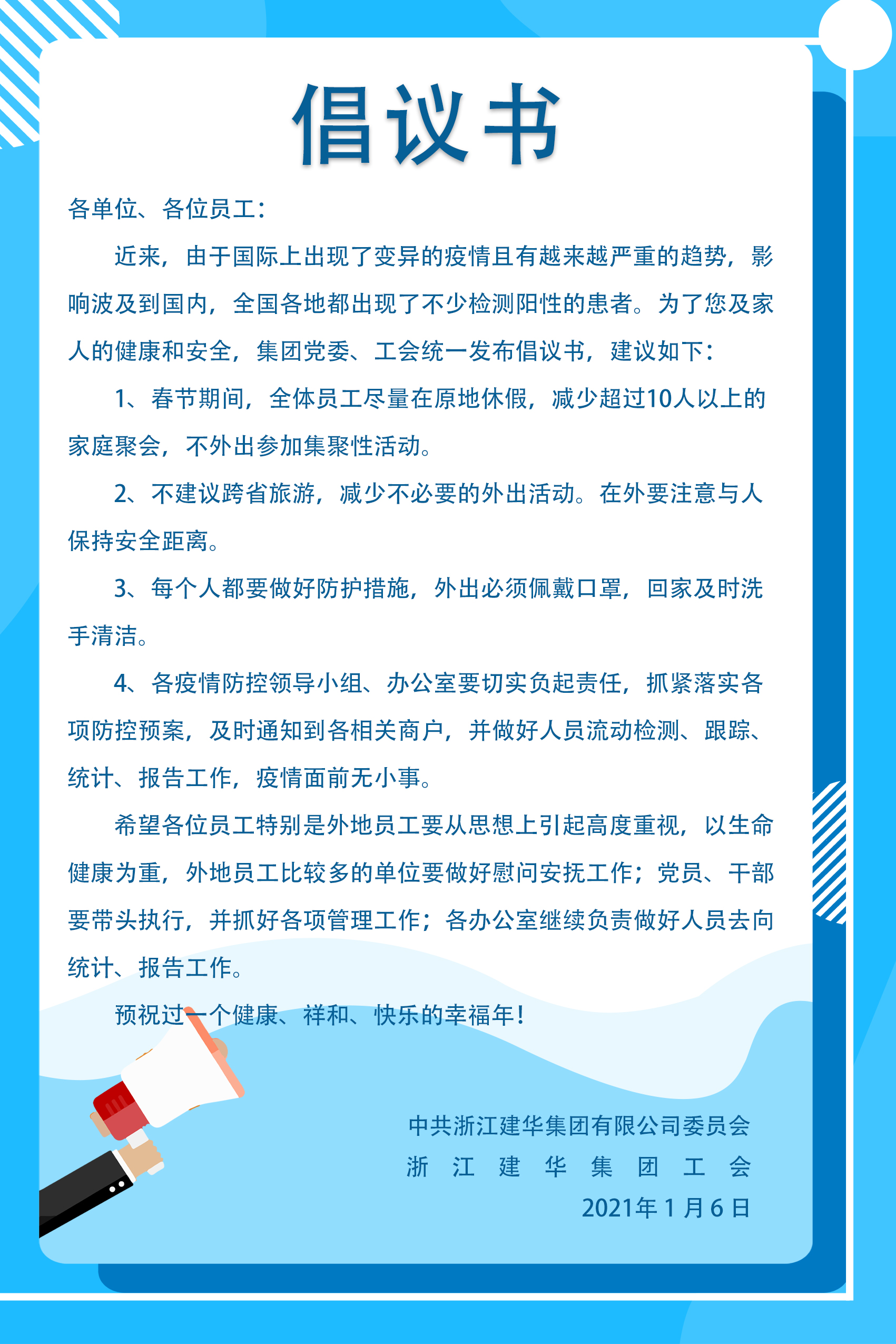 集团建议书