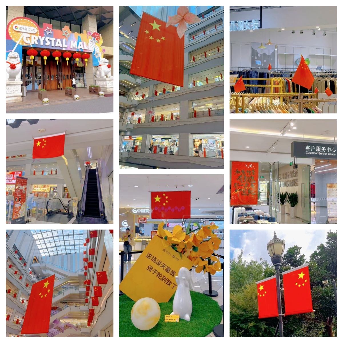 喜迎国庆，水晶城购物中心国庆氛围浓