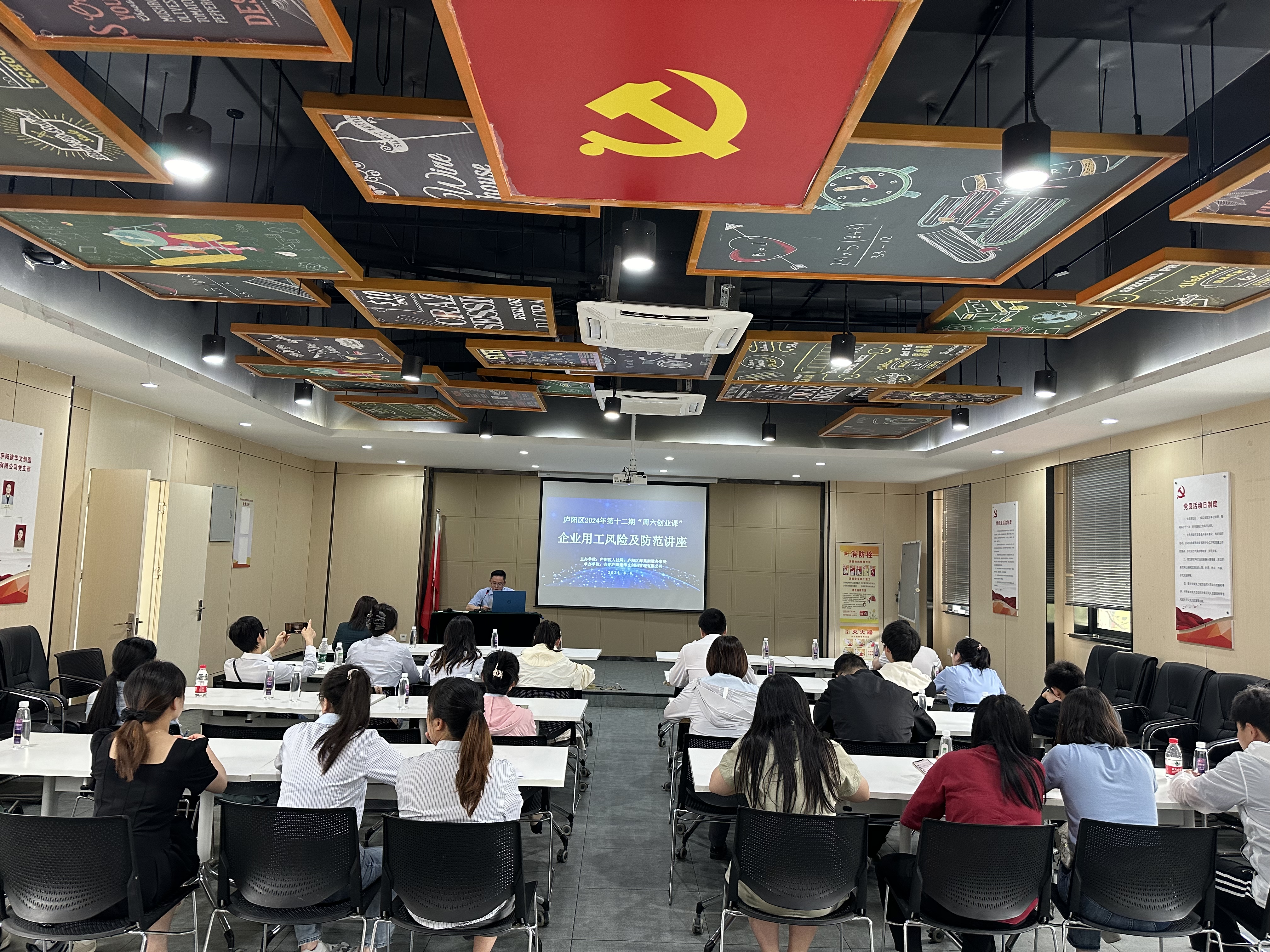 管控用工风险 助力企业成长——庐阳mg冰球突破文创园顺利进行第12期“周六创业课”