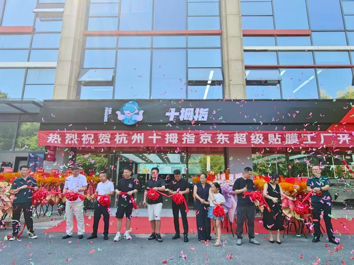 十拇指汽车正式入驻，园区再添新活力