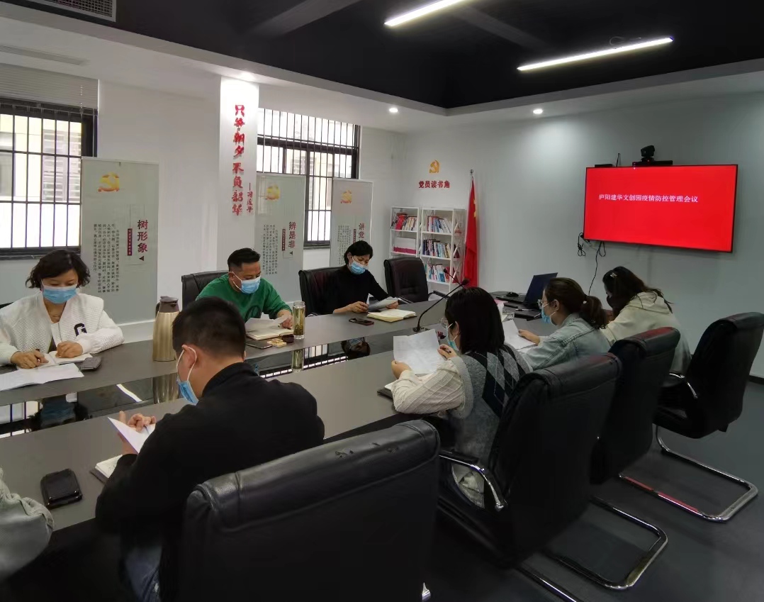 庐阳mg冰球突破文创园召开疫情防控部署会议