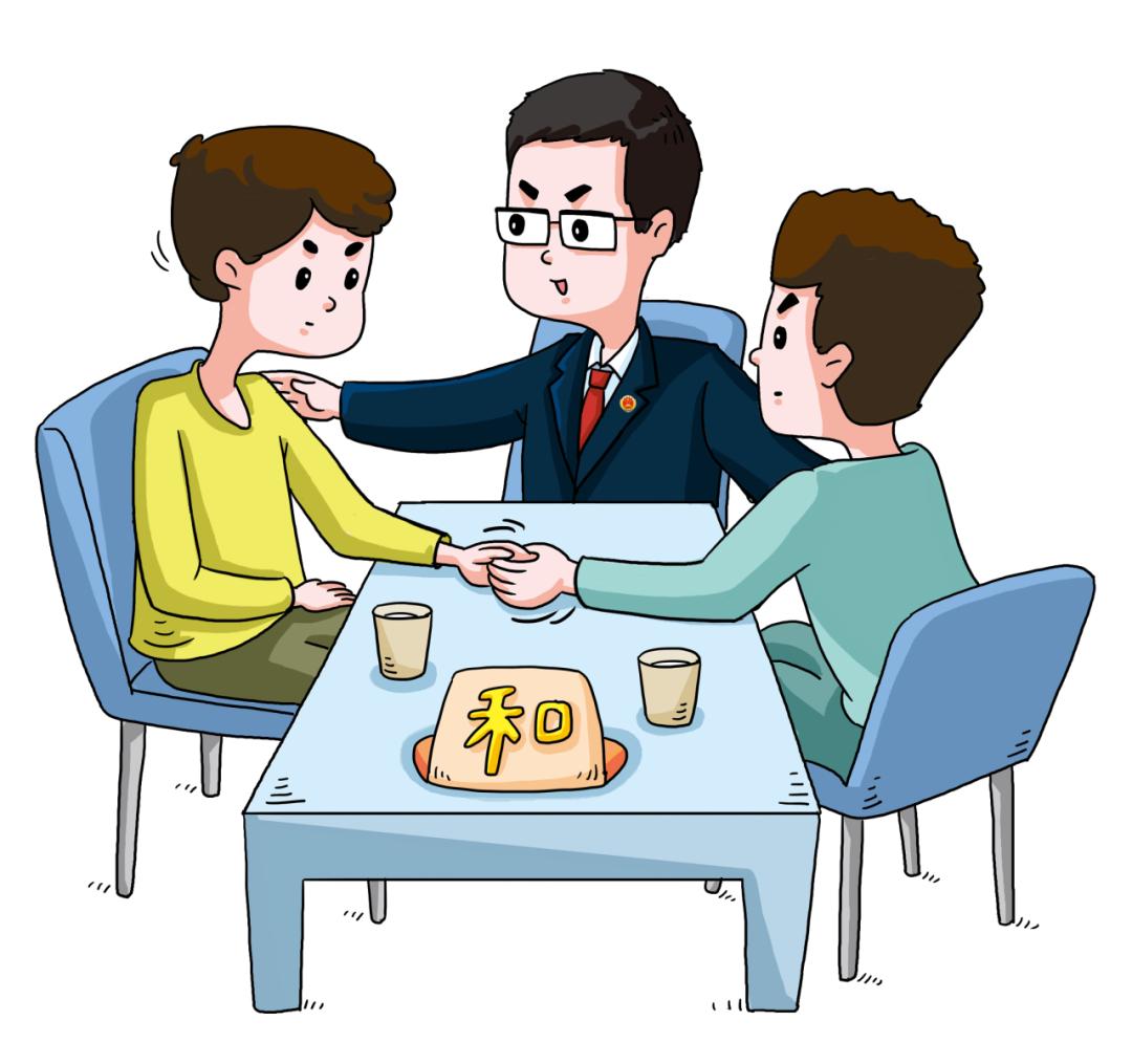 留交谊，化纠纷，民事排解显效力