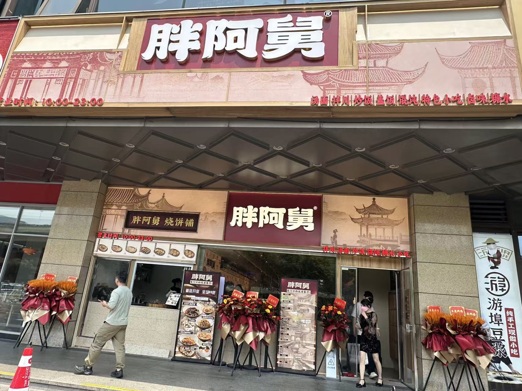 烟火焕新，美味登场——水晶城胖阿舅盛大开业！