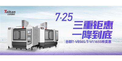 杏彩精机“三重钜惠·一降究竟”T-V856S、T-V1165S全款特卖惠活动