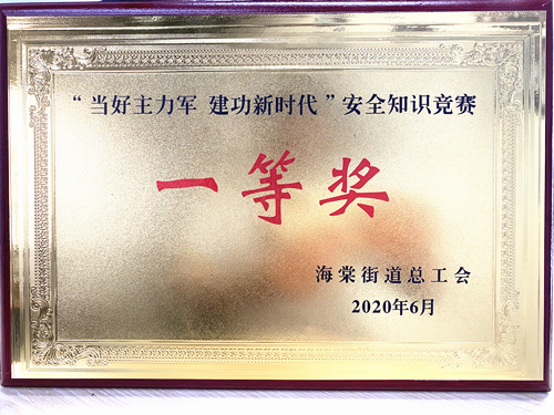 20200628庐阳mg冰球突破文创园勇夺海棠街路安全知识较量一等奖.jpg