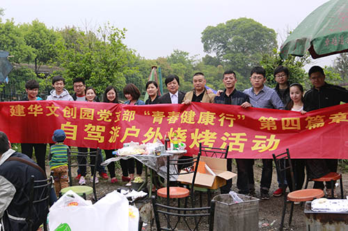 20140419mg冰球突破文创园党支部进行自驾游户表烧烤活动 (1).jpg 20140419mg冰球突破文创园党支部进行自驾游户表烧烤活动 (1).jpg