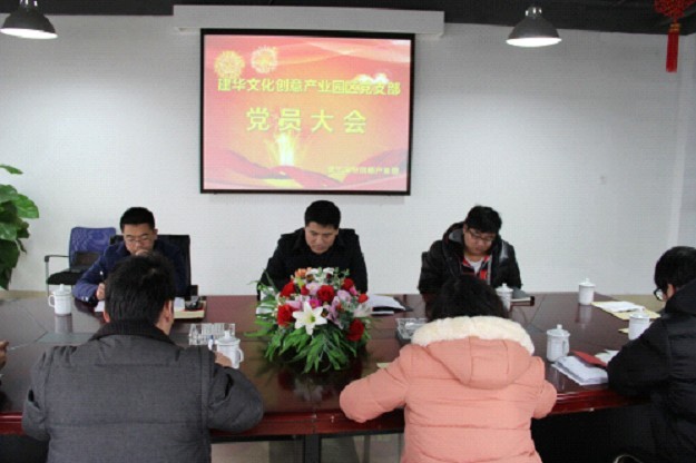 mg冰球突破文化创意产业园党员大会-改.jpg