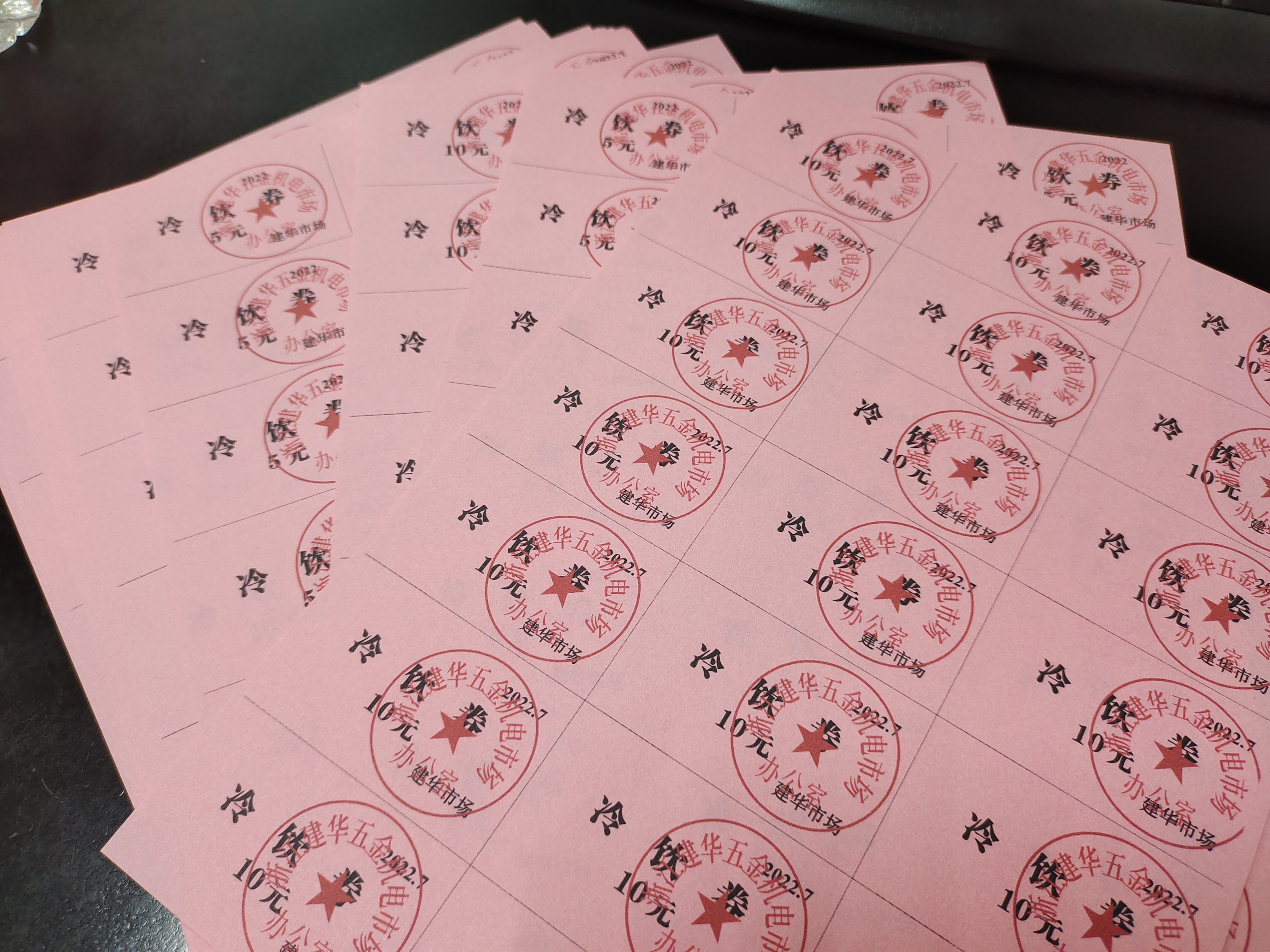 冷饮券.jpg 冷饮券.jpg